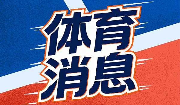 姆巴佩点球争议：拉波尔塔斥为跳水表演